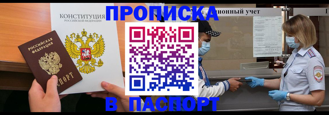 прописка законно в Лосино-Петровском
